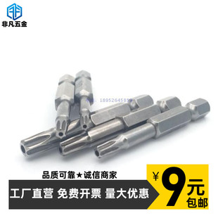 S2钢梅花带孔批头 风批防盗螺丝专用批头T678T10T20T25T30T40刀柄