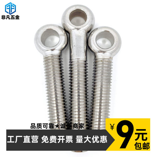 非凡304不锈钢鱼眼活结螺栓