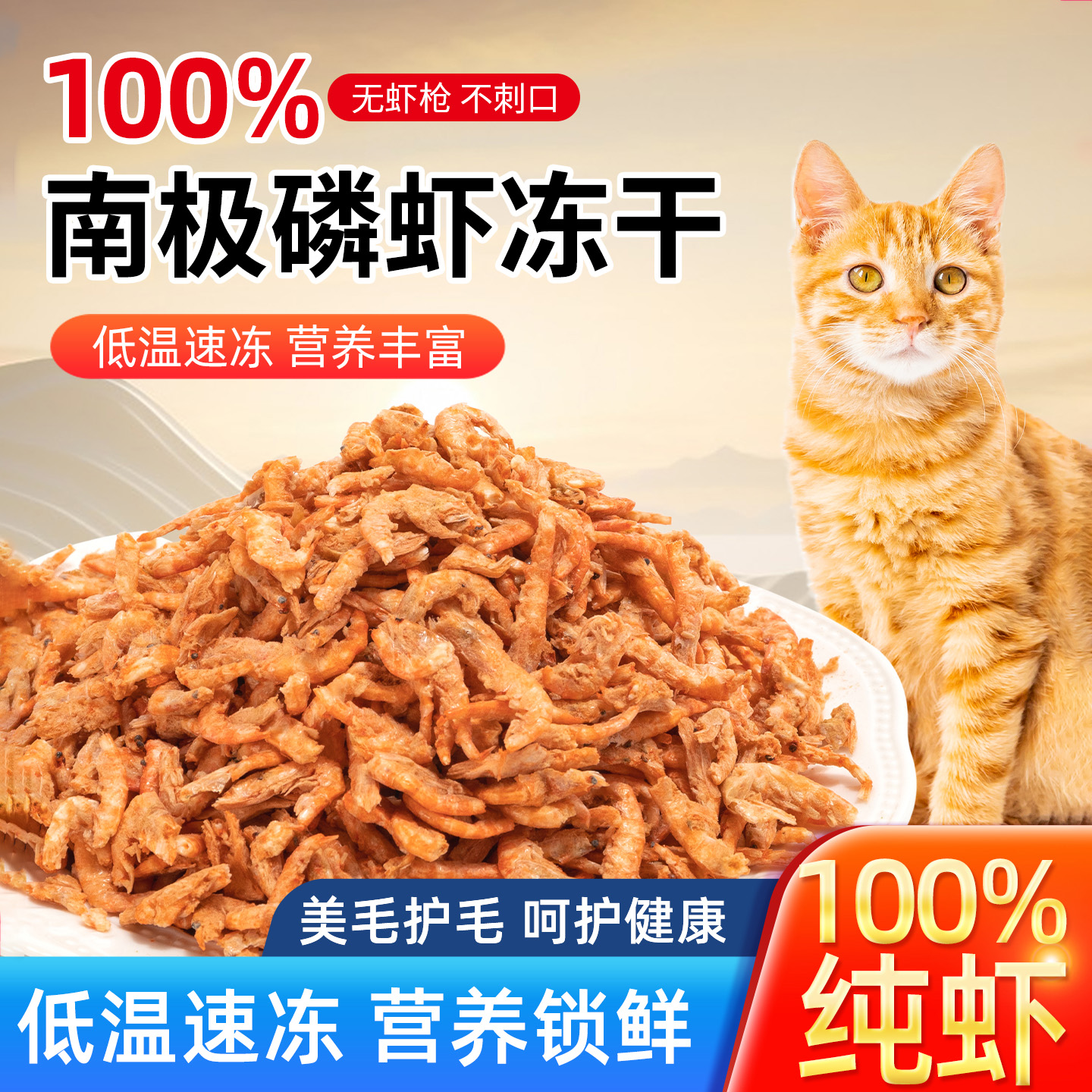 南极磷虾猫咪零食冻干无盐补钙虾干成幼猫狗狗粮拌粮专用乌龟饲料