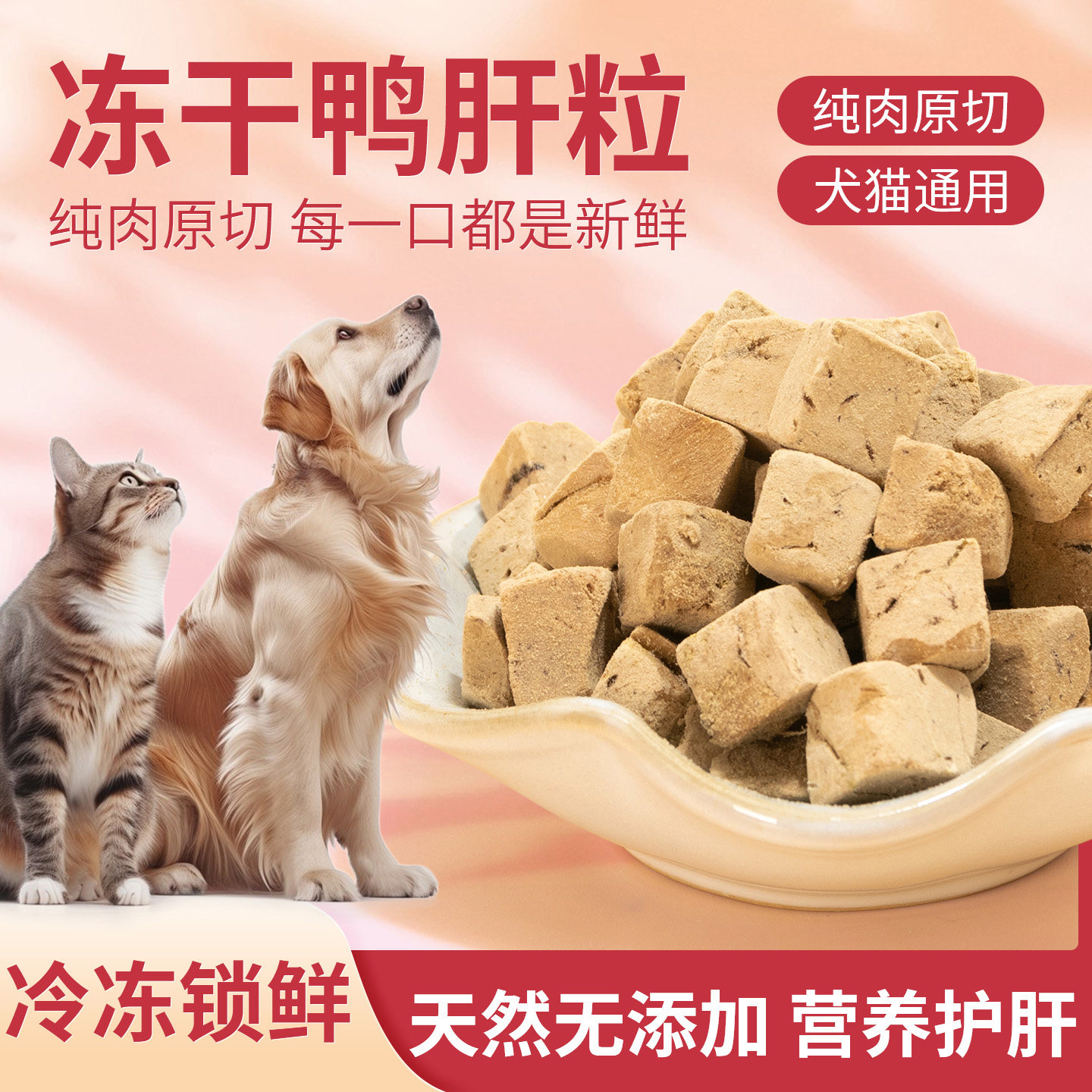 冻干鸭肝粒猫咪零食增肥发腮狗狗零食奖励拌粮孕猫狗补血保护视力,宠物/宠物食品及用品,猫冻干零食,淘宝优惠券,粉丝福利购,淘宝优惠卷