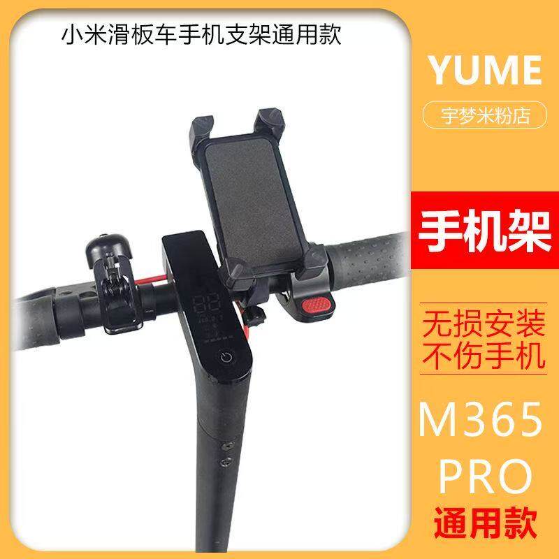 小米九号电动滑板车M3651SPROF20F30手机支架手机架通用导航支架