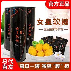 一代女皇同款女皇软糖酵素南京同仁堂益生菌深排糖果官网正品孝素
