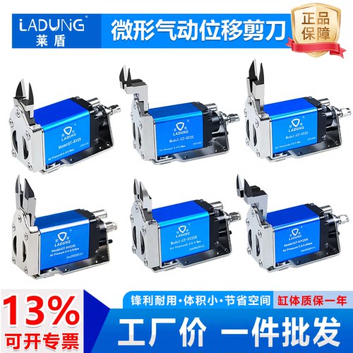 莱盾LADUNG微型气剪卧式气动剪刀