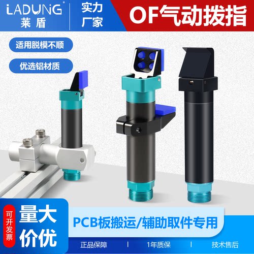 莱盾OFR20-95气动拨指气动夹具