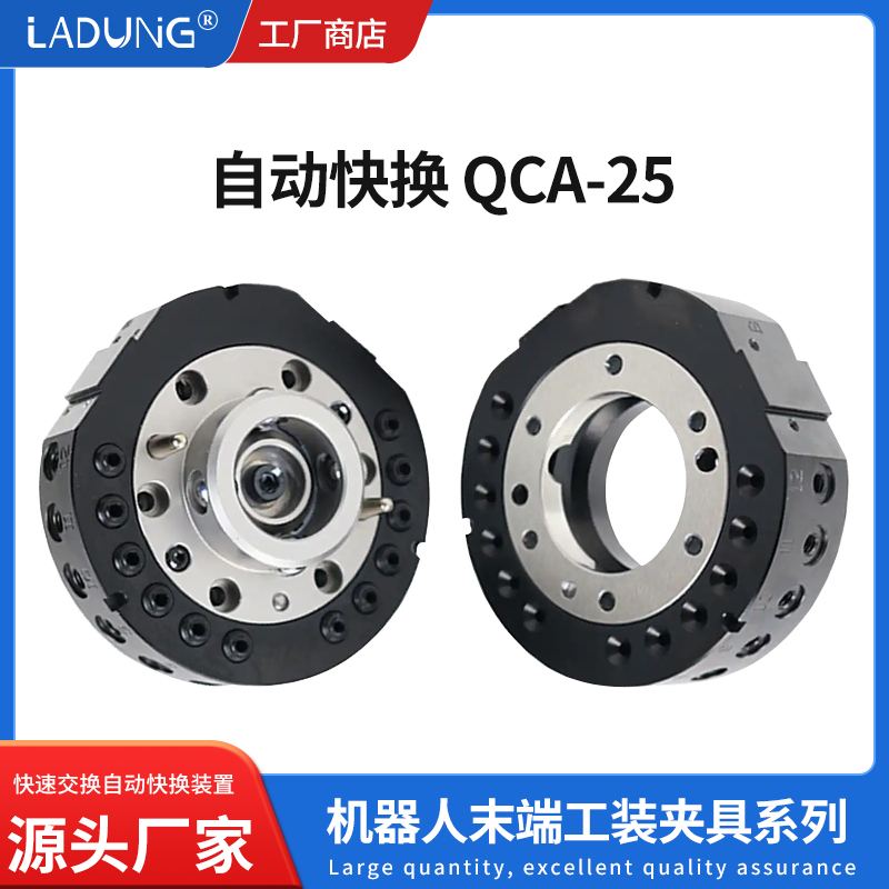 LADUNG机器人末端自动快换25kg
