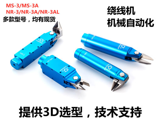 莱盾钨钢气动剪刀LDS-F绕线机