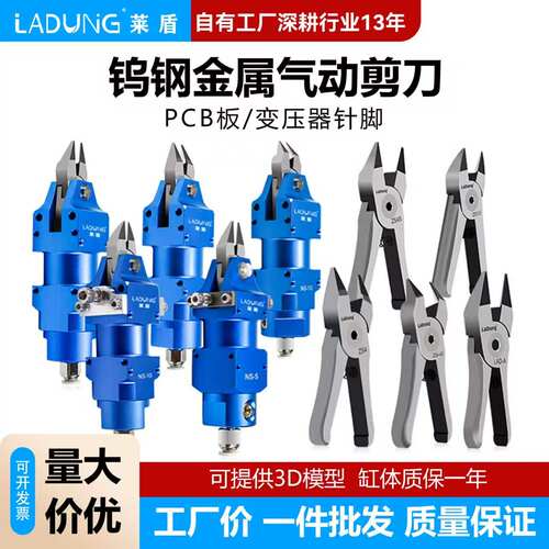 莱盾ZS3.5ZS4-40钨钢气动剪刀头