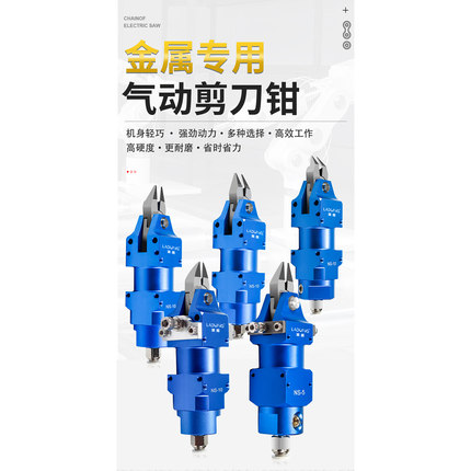 莱盾气动剪刀NS-10/5变压器针脚钨钢气剪ZS3.5 ZS4-40剪铜铁钢线