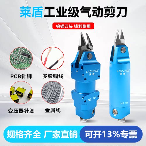 莱盾Q10ASZS3L金属用钨钢气剪