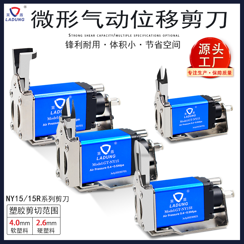莱盾位移式气动剪刀微型气动剪