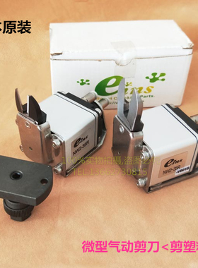 原装EINS微型气动剪刀逆刀NW2-35R-V001S剪切塑料水口及安装治具