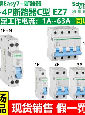 施耐德EZ7断路器同C型家用空气开关1P+N20a双极1P2P3P4P不带漏保