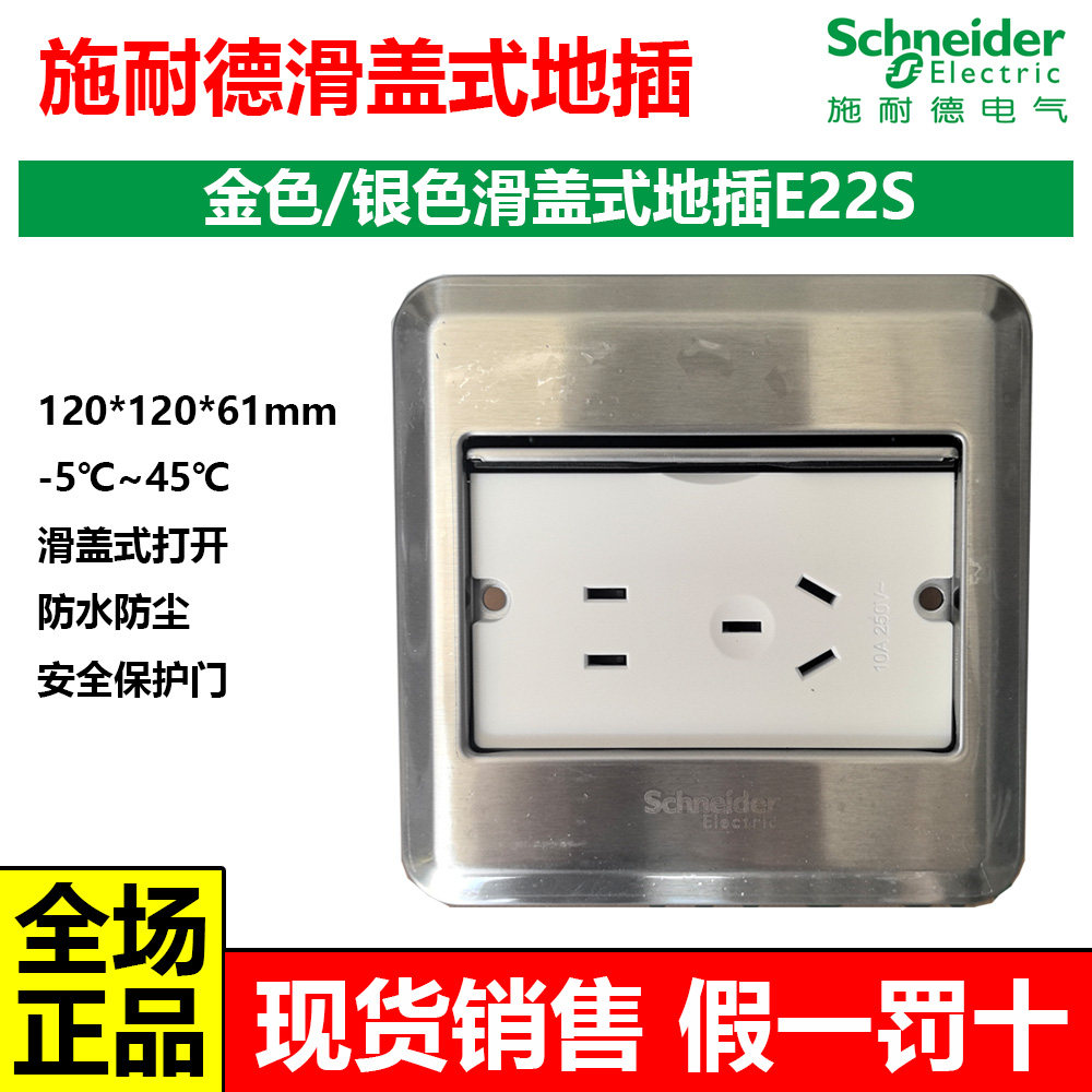 施耐德滑盖式五孔地插