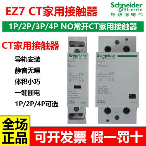 施耐德家用接触器一键断电