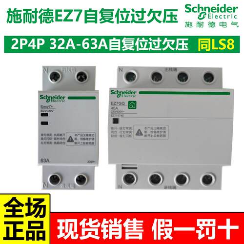施耐德EZ7自恢复过欠压保护器