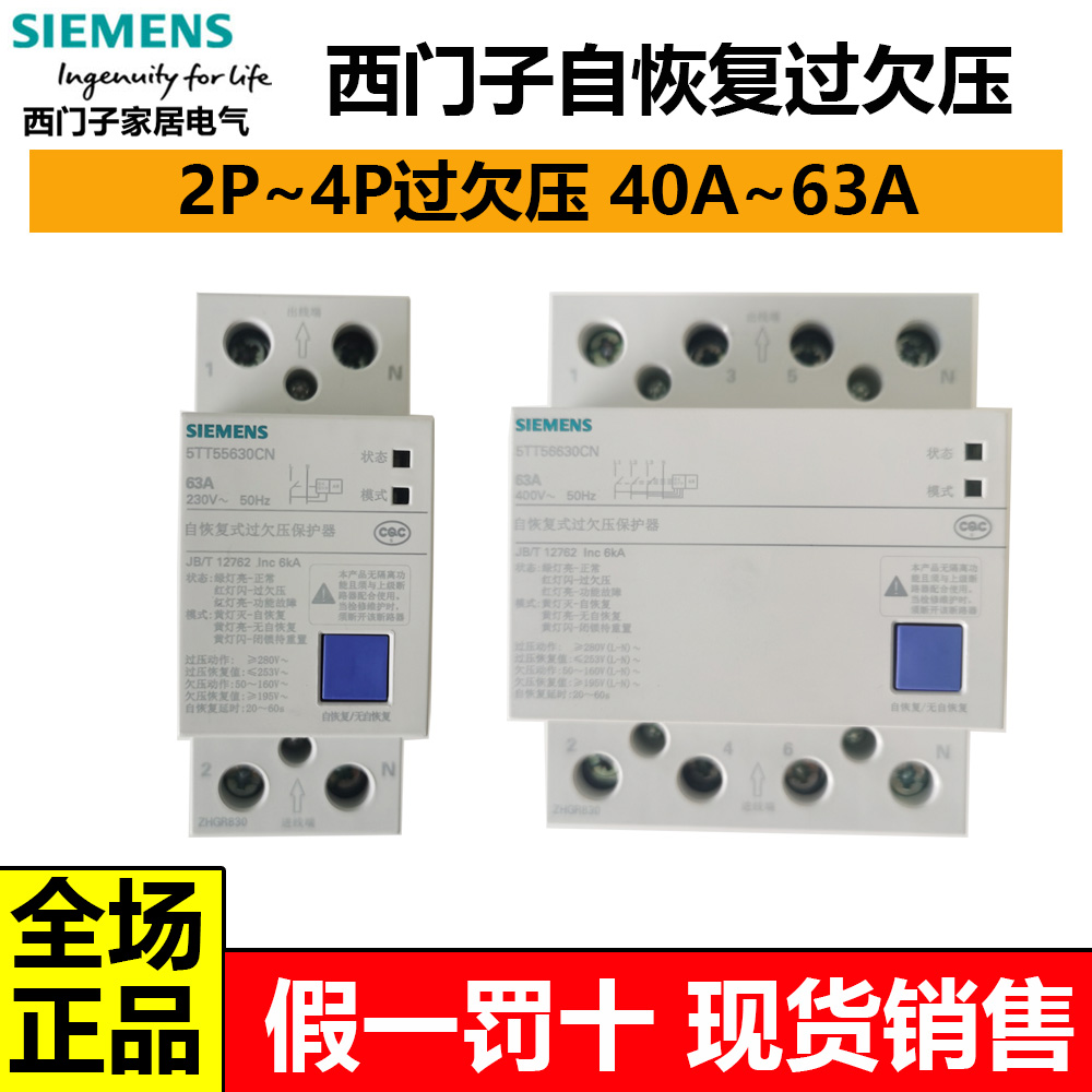 西门子2P4P自恢复过欠压