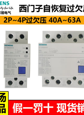 西门子2P4P自恢复过欠压