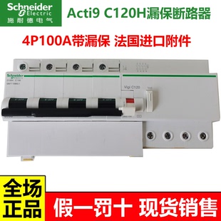 施耐德A9 4P100A带漏电保护断路器2P3P4P80A100A125A带漏保 C120H