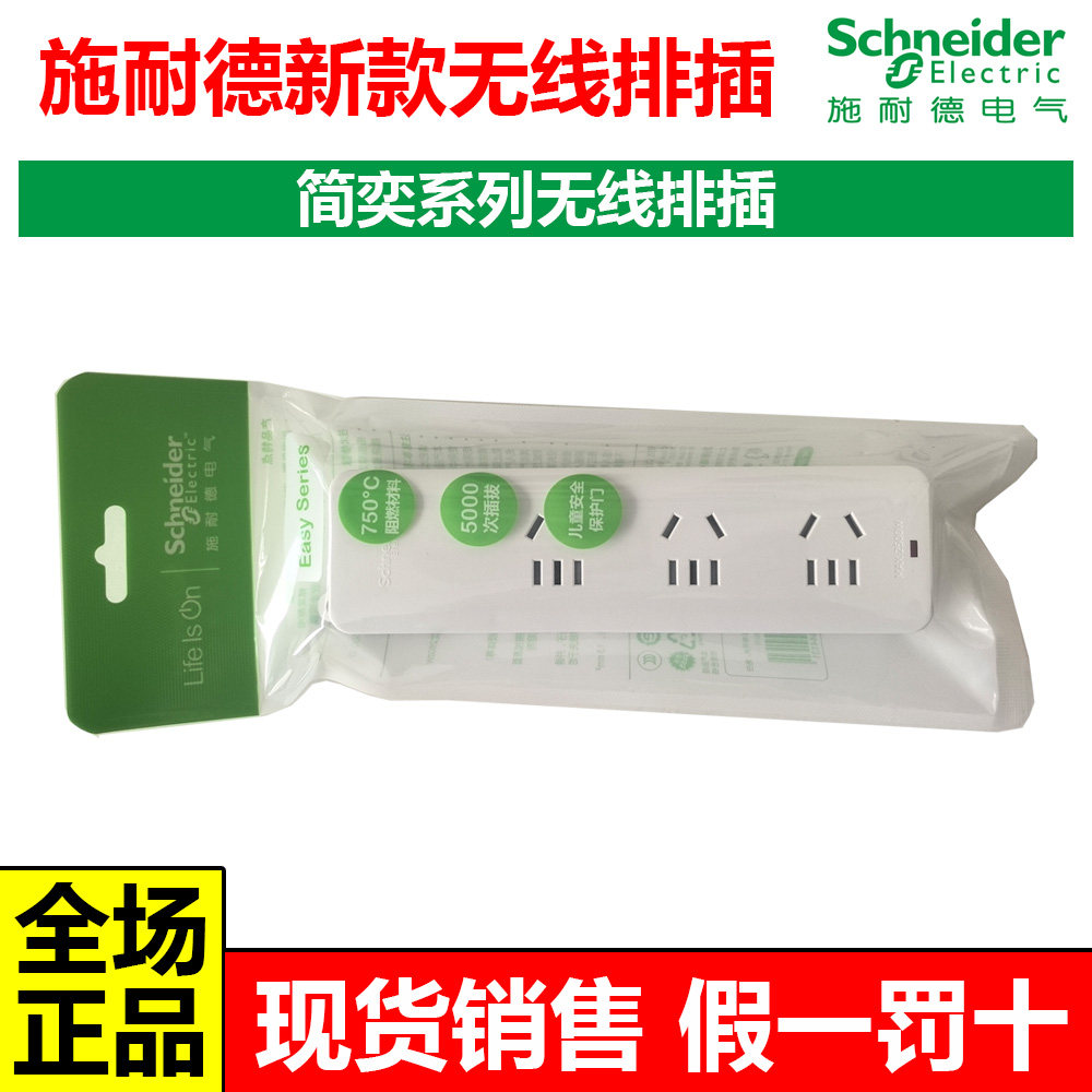 施耐德弱电箱无线排插