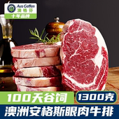 澳格芬澳洲谷饲肉眼牛排厚切原切奶香安格斯商用雪花1300克送酱料