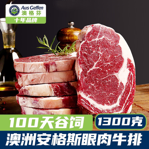 肉眼牛排原切生牛肉谷饲10年老店