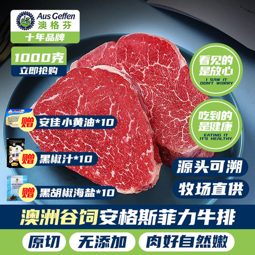 澳洲菲力儿童牛排无添加10年老店