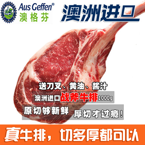 澳格芬谷饲安格斯雪花M5战斧牛排澳洲原切短柄带骨眼肉商用1000克