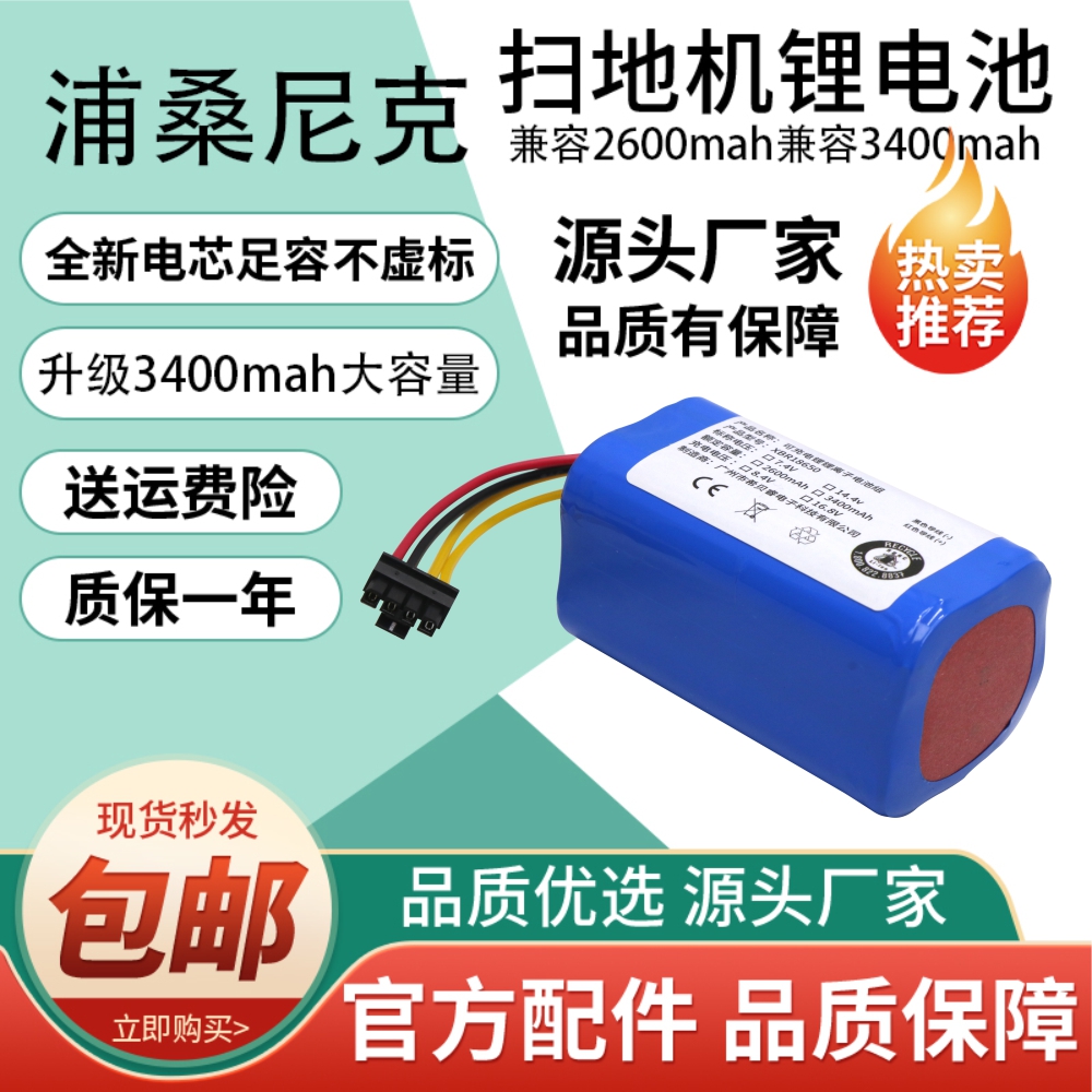 适用Proscenic浦桑尼克扫地机器人P1S P2S 790T锂电池配件大容量