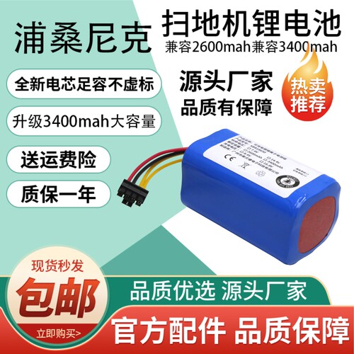 适用Proscenic浦桑尼克扫地机器人P1S P2S 790T锂电池配件大容量