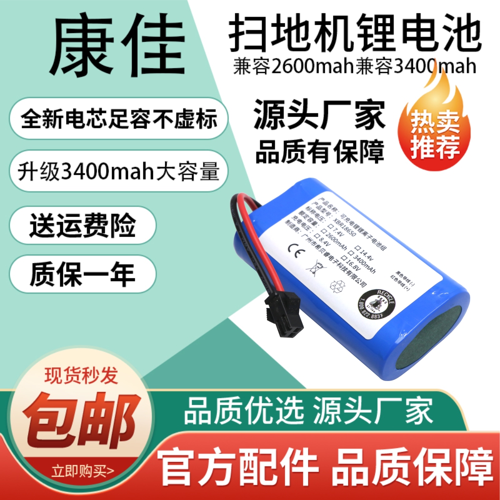 适用KONKA 康佳扫地机电池KGXC-801扫地机器人7.4V扫地机配件包邮