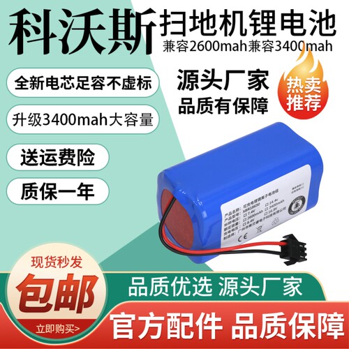 适用科沃斯CEN360/361扫地机电池BFD-wsq魔卡s银悦DN620海尔T560