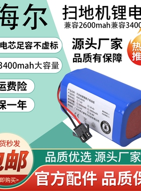 适用海尔扫地机M1锂电池TAB-T520S银悦T550W智能JD5FOLSC/X570LSC