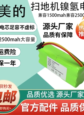 适用美的i2扫地机电池14.4v 益节X600地宝R1-L083BA配件AA1500mAh