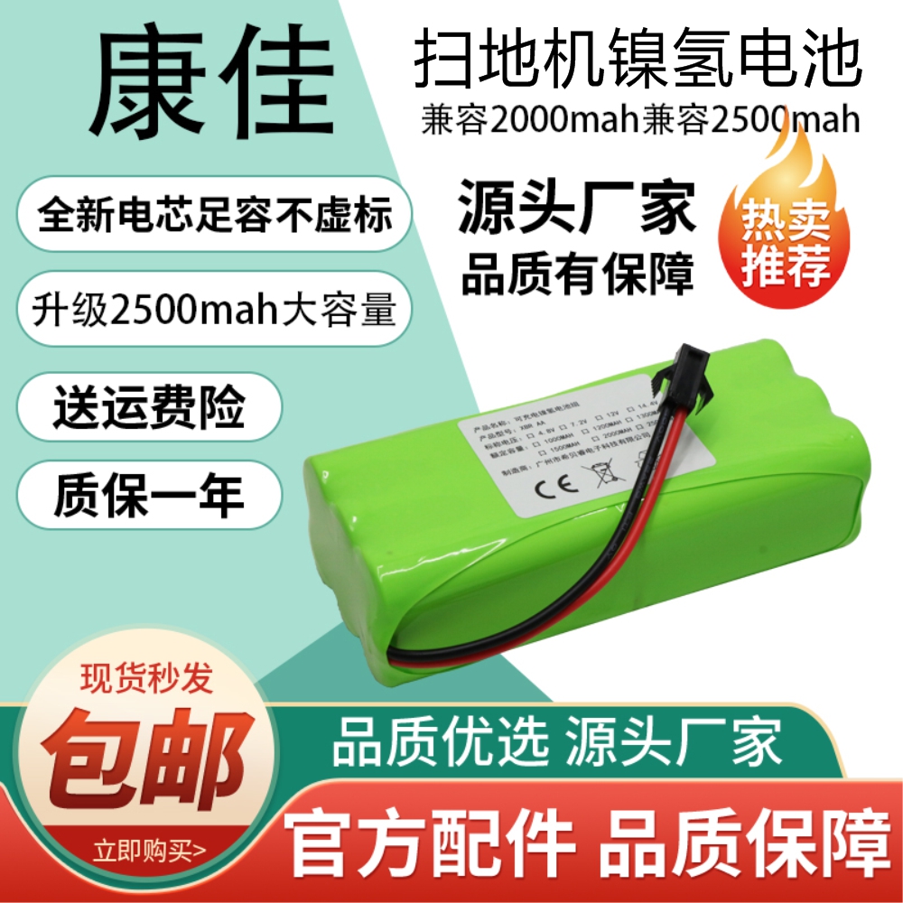 适用康佳KGXC-701扫地机器人电池14.4V配件原装扫地机电池大容量