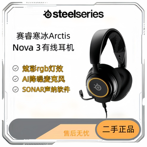 steelseries/赛睿 Arctis Nova 3有线耳机游戏电竞头戴式带麦耳麦