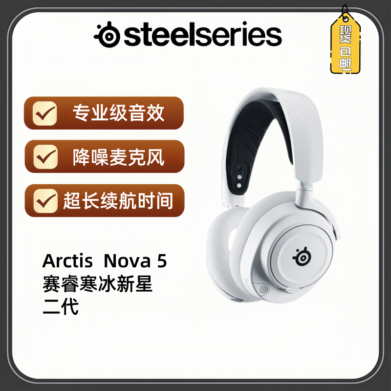 ARCTISNOVA5耳麦2.4G游戏耳机