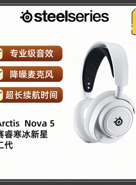steelseries/赛睿 ARCTIS Nova 5耳麦2.4G无线游戏头戴式电竞耳机