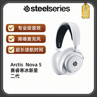 5耳麦2.4G无线游戏头戴式 steelseries Nova ARCTIS 电竞耳机 赛睿