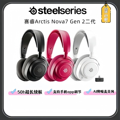 二代赛睿Nova7Gen2无线电竞耳机
