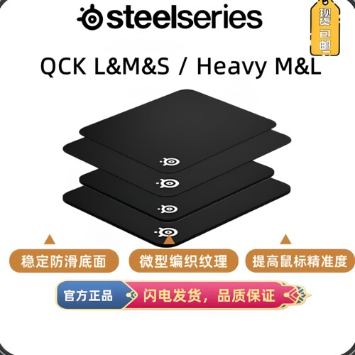 正品赛睿Qck电竞鼠标垫