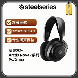 赛睿 X无线头戴式 ARCTIS 7系列P 游戏电竞耳机 NOVA steelseries