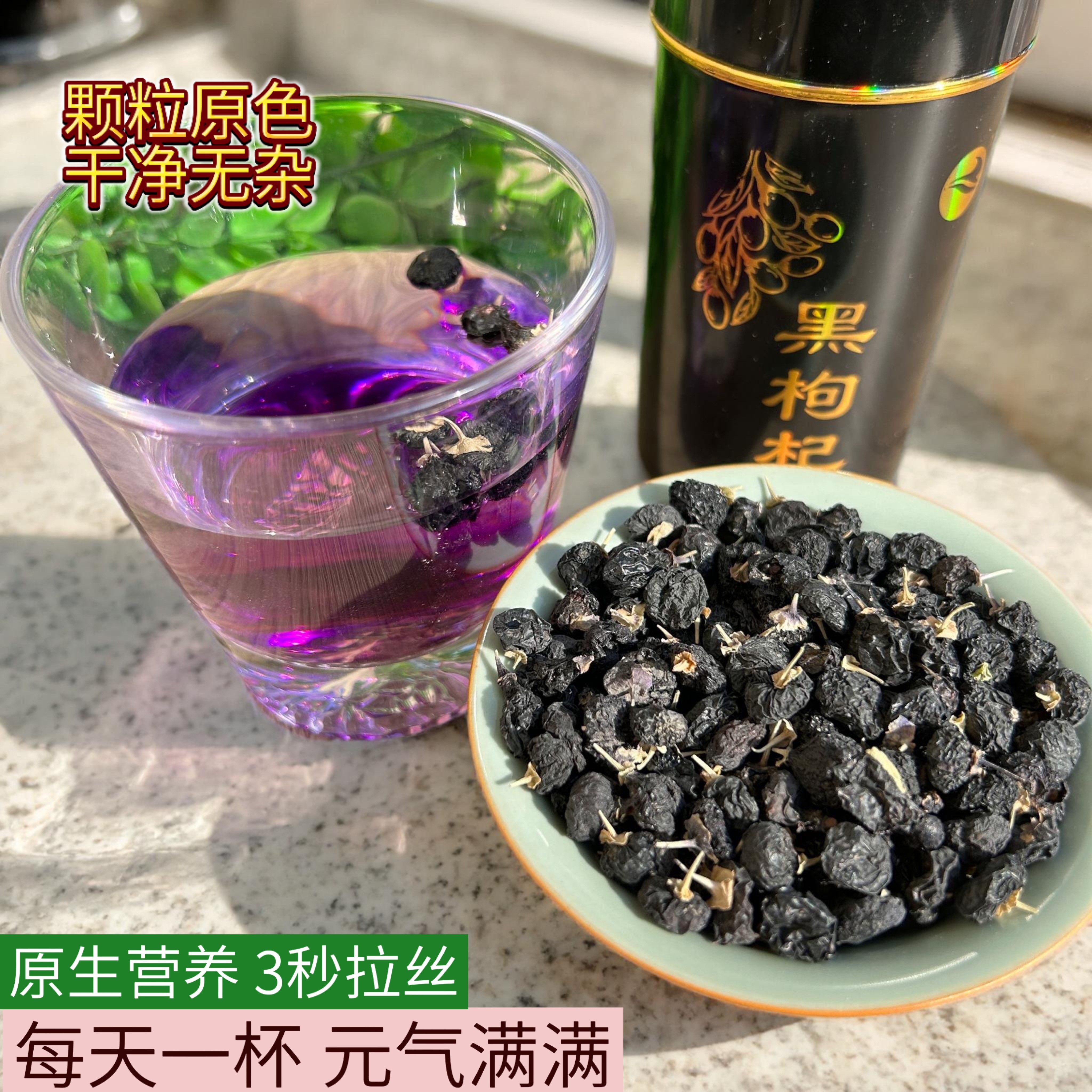 黑枸杞新疆特产天然大粒新货泡水泡茶营养黑色黑枸杞子100g包邮