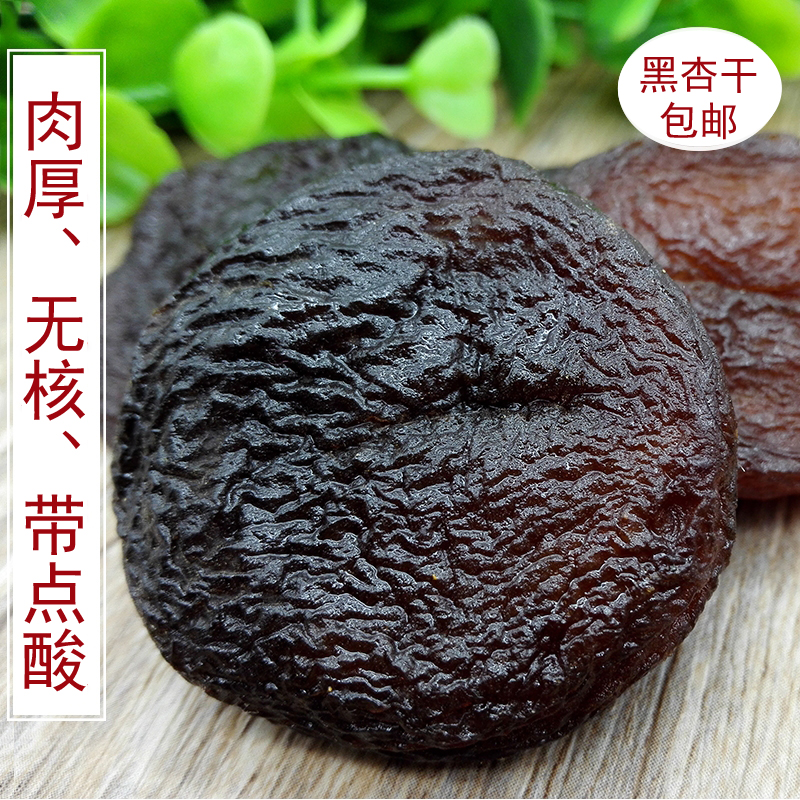 黑杏干大杏干酸杏肉精选原味杏脯无核非吊干零食果干新货原味500g
