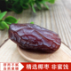 包邮 干果 500g 袋装 椰枣迪拜阿联酋优质进口沙特黑椰枣新疆新鲜散装