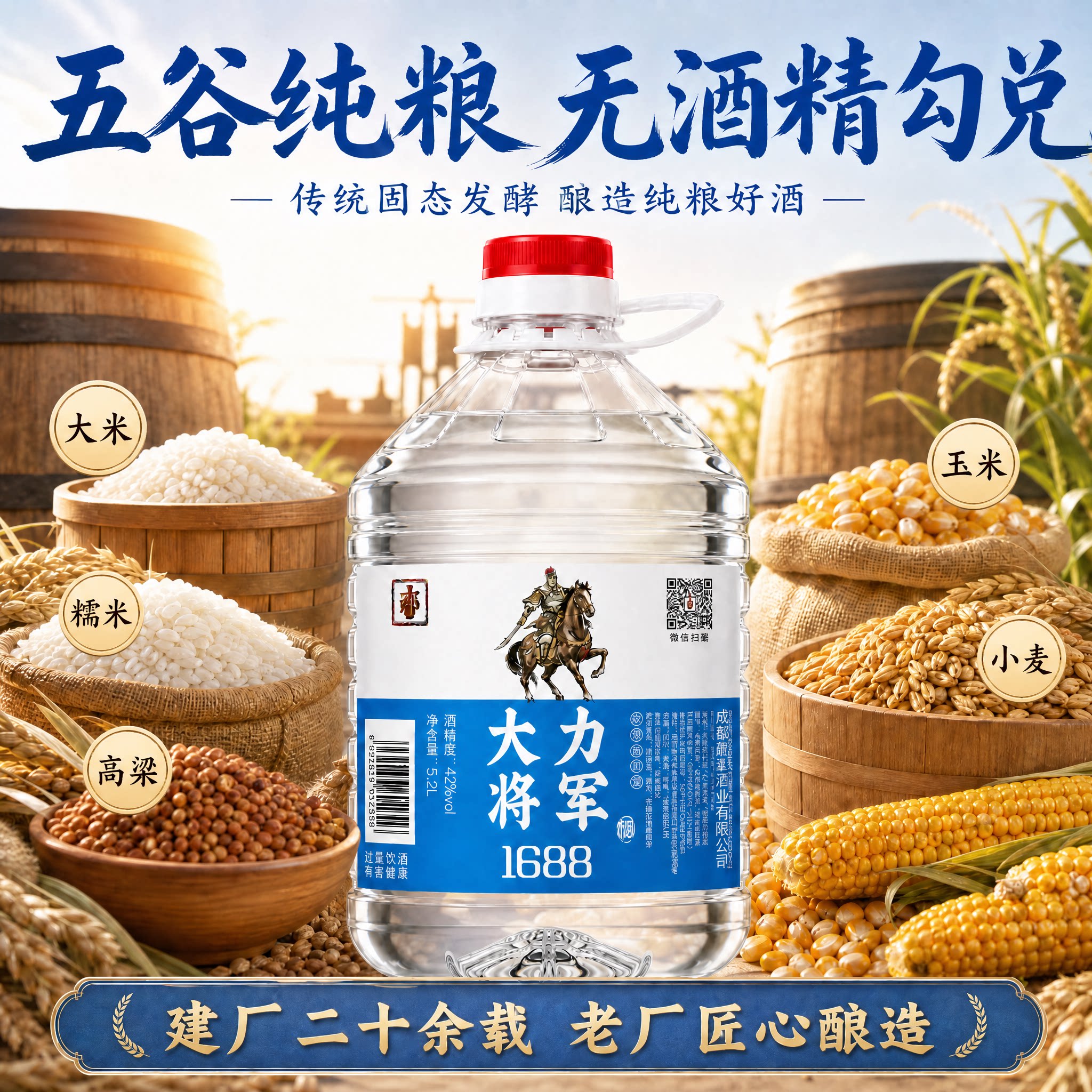 42度四川邛崃大力将军散装白酒纯五粮酒桶装纯粮食酒双轮固态发酵