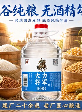 42度大力将军纯粮食酿造白酒