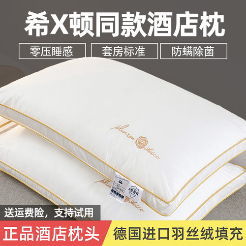 希X顿酒店同款枕头下单发一对