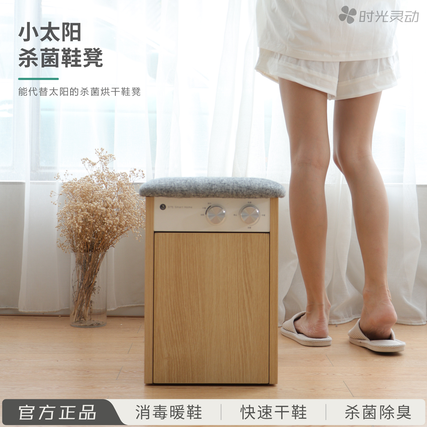 小太阳智能换鞋凳带杀菌烘干