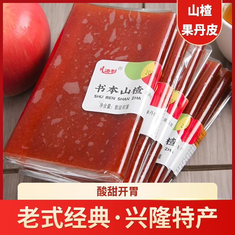新品 书本山楂果丹皮 大张手撕山楂片 酸甜老式儿童零食小吃