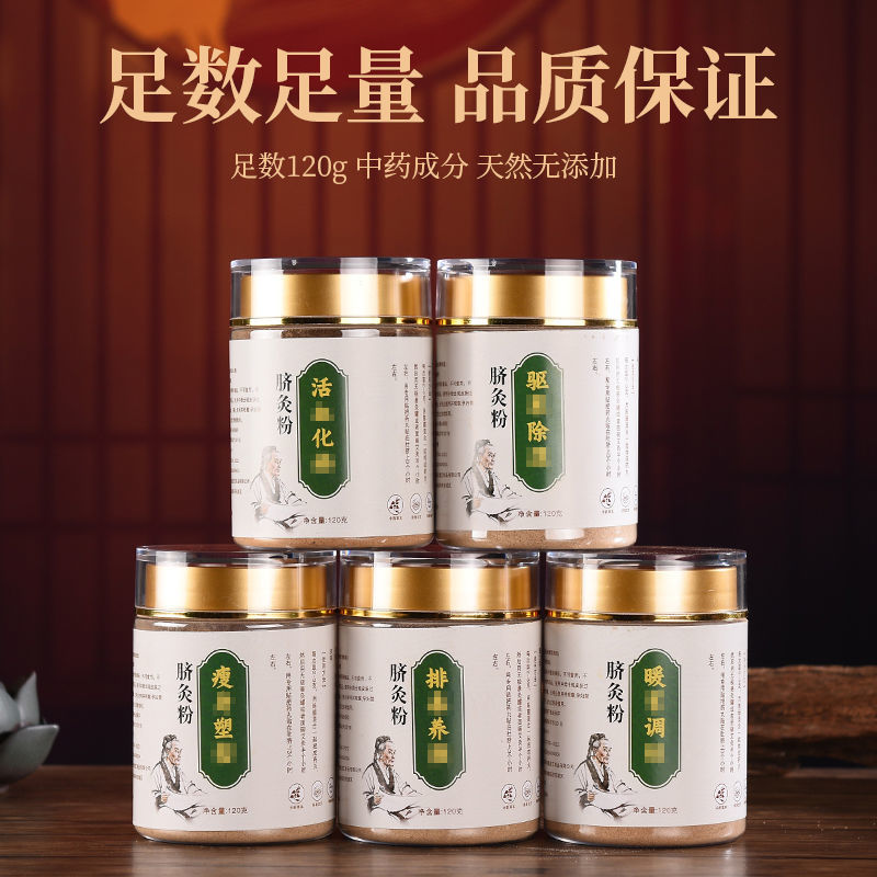 中药肚脐粉脐灸粉中药粉小孩推拿脐灸面碗粉儿童艾灸贴肚脐灸器具
